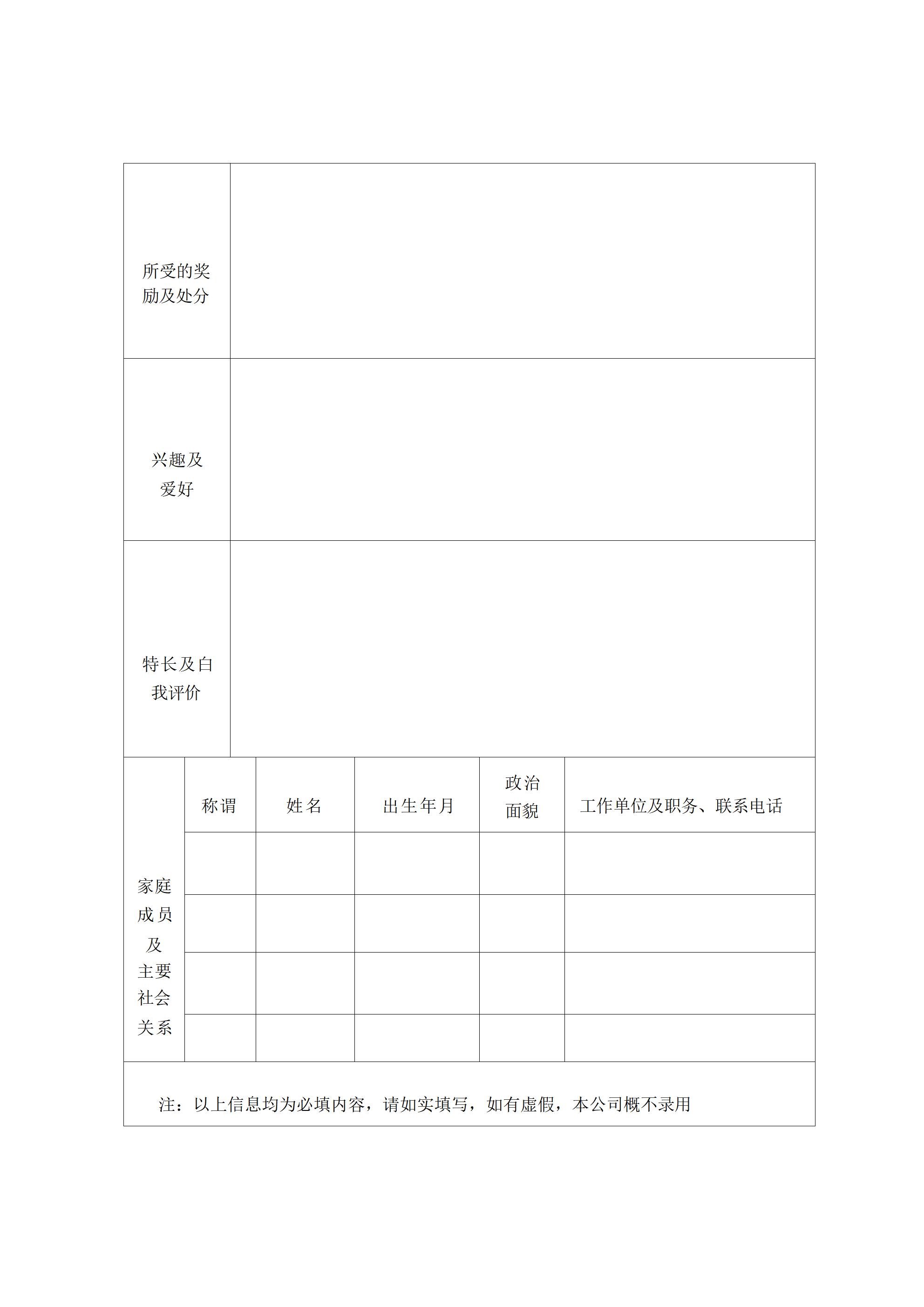 常德城發(fā)貿(mào)易有限公司招聘公告(1)_05.jpg 常德城發(fā)貿(mào)易有限公司招聘公告(1)_05.jpg